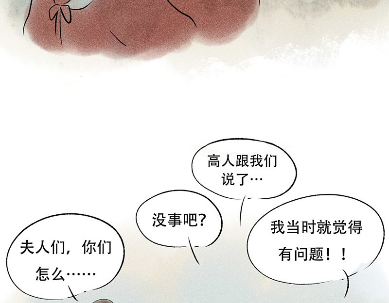 狐说 他英年早逝，夫人们何去何从-下 第135页