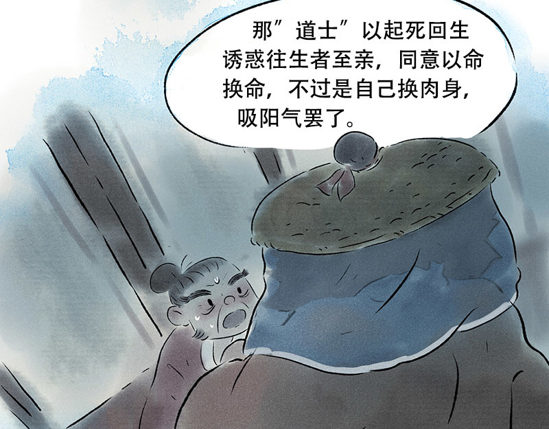 狐说 他英年早逝，夫人们何去何从-下 第70页