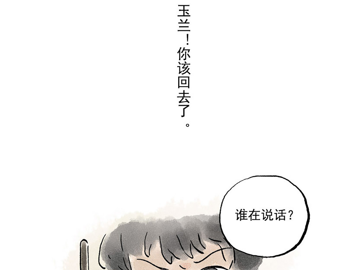 狐说 慈母倚树下，不见白玉兰。 第116页