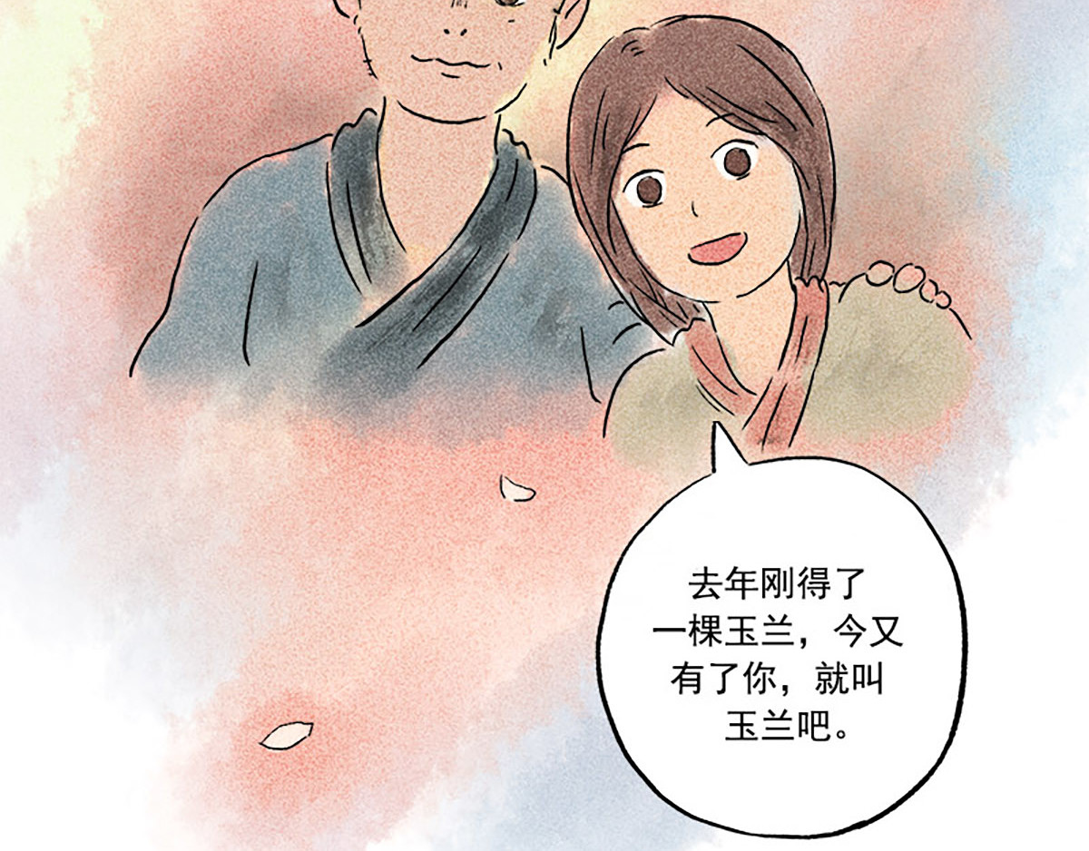 狐说 慈母倚树下，不见白玉兰。 第211页