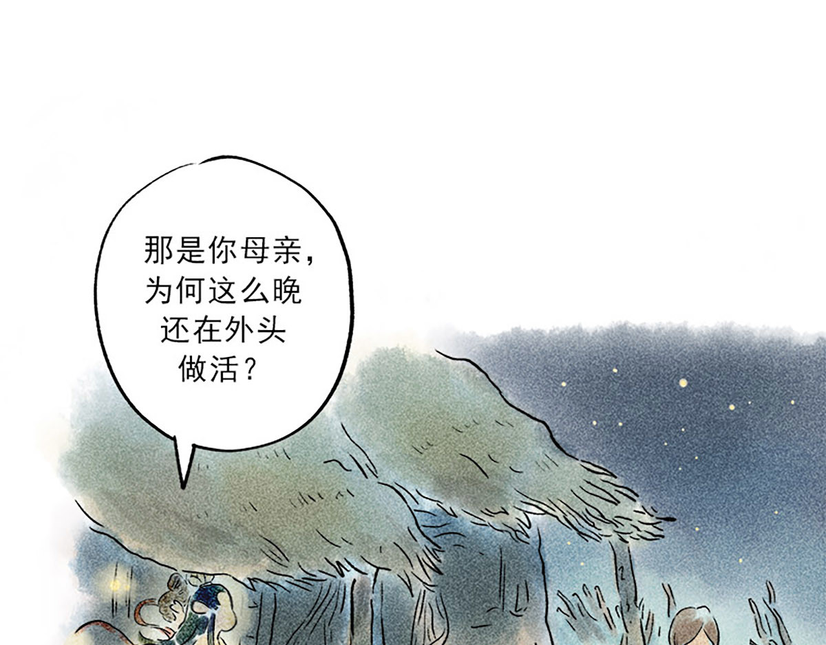 狐说 慈母倚树下，不见白玉兰。 第234页