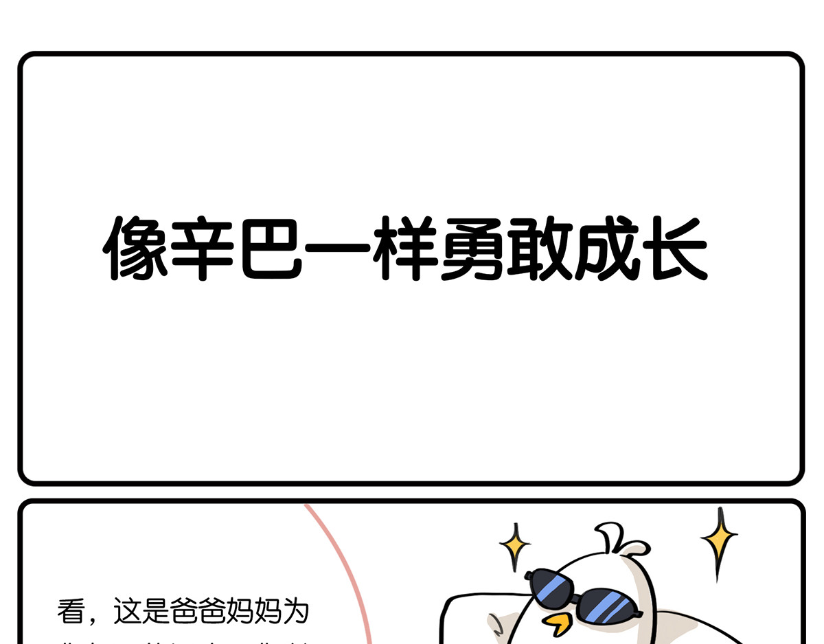 好苦鸭的日常（周二更新） 好苦鸭的日常一 第12页