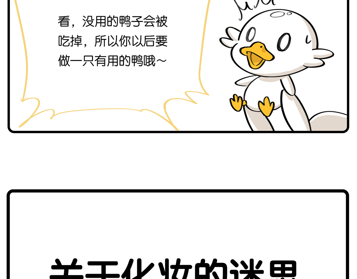 好苦鸭的日常（周二更新） 好苦鸭的日常一 第15页