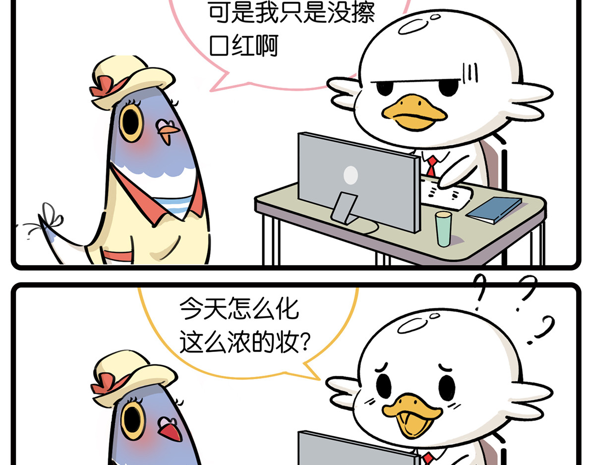 好苦鸭的日常（周二更新） 好苦鸭的日常一 第17页