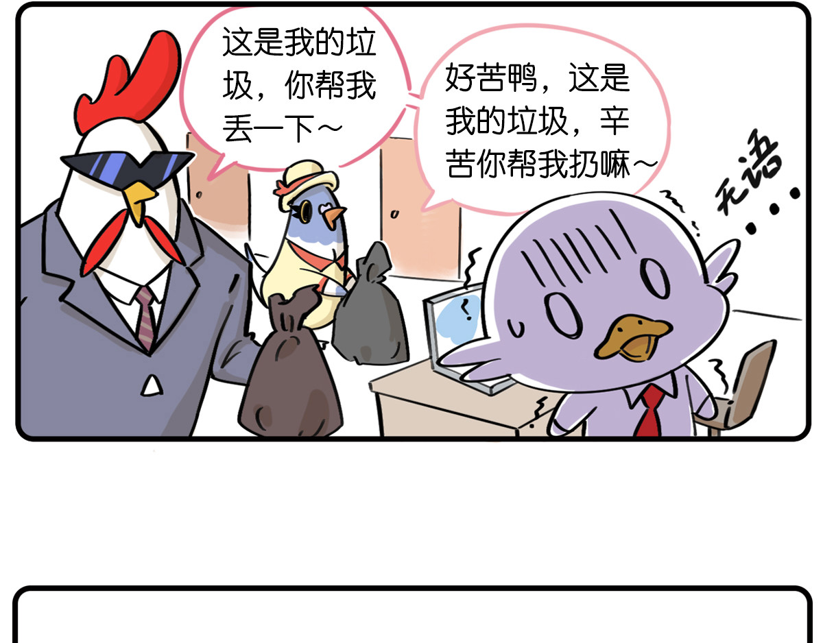 好苦鸭的日常（周二更新） 第6页