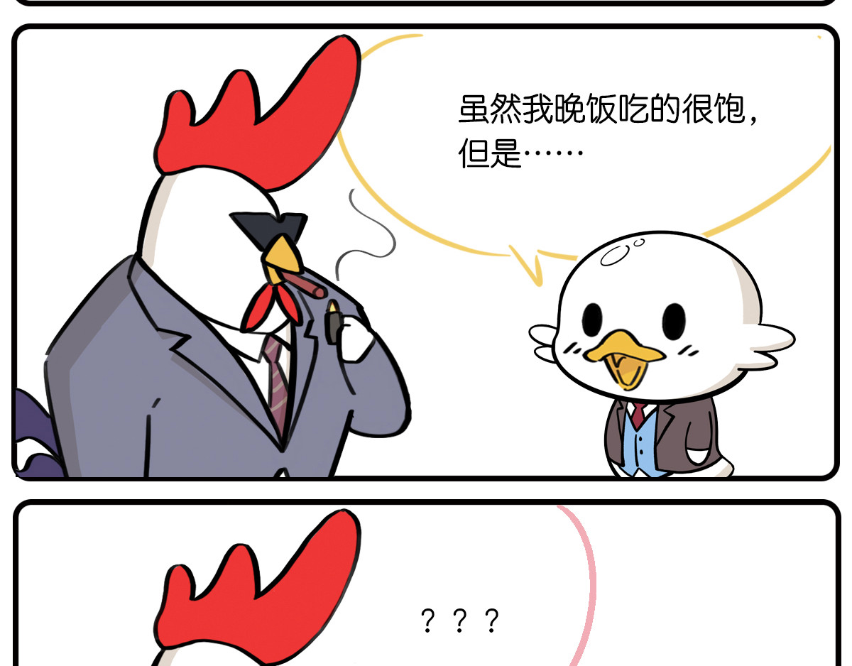 好苦鸭的日常（周二更新） 好苦鸭的日常一 第9页