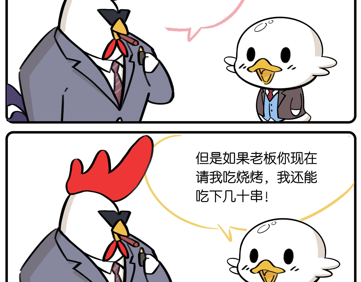 好苦鸭的日常（周二更新） 好苦鸭的日常一 第10页