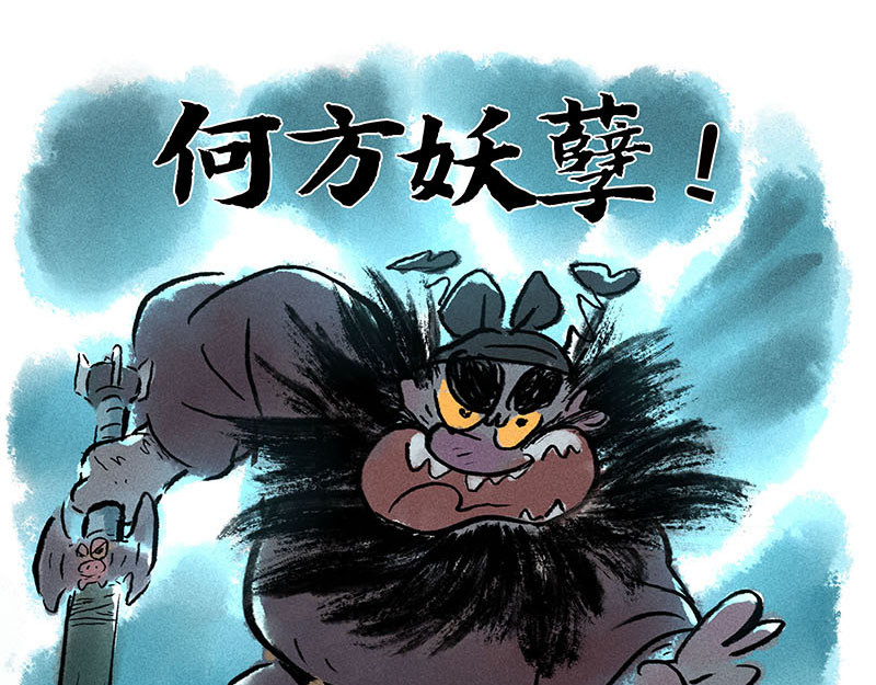 狐说 用五十年来告别 第108页