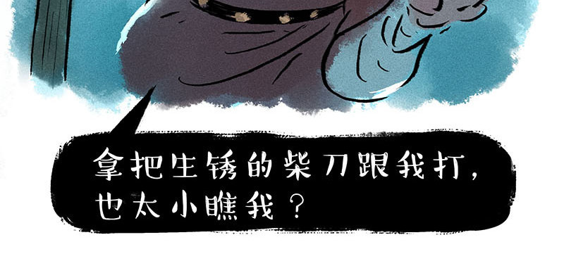 狐说 用五十年来告别 第109页