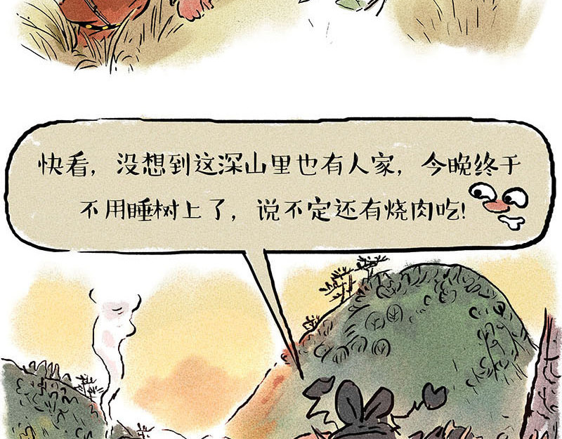狐说 用五十年来告别 第12页