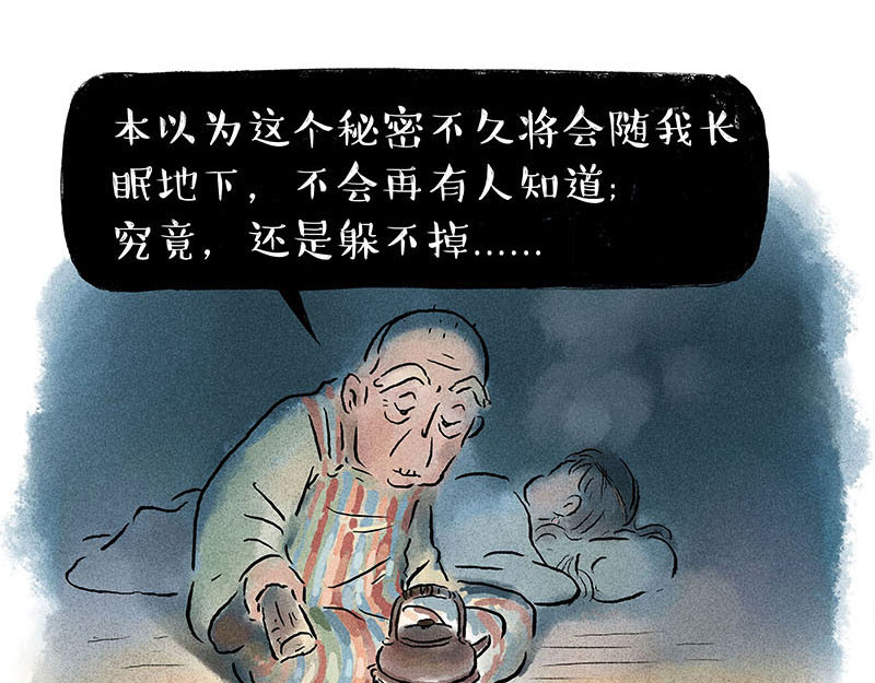 狐说 用五十年来告别 第129页