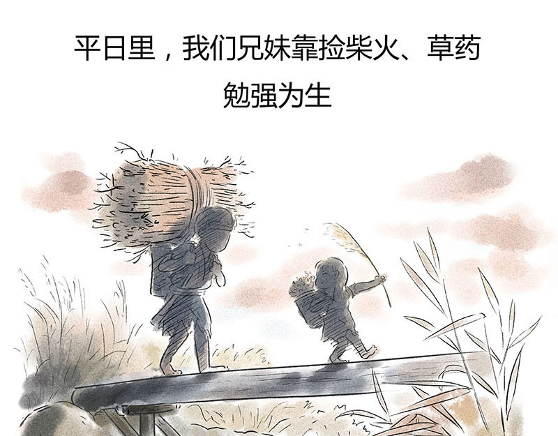 狐说 用五十年来告别 第135页
