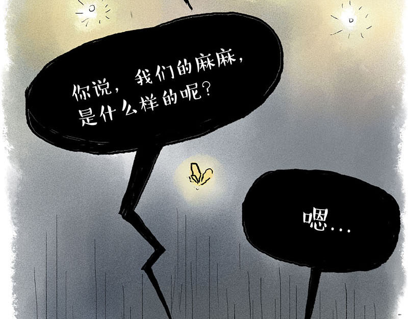 狐说 用五十年来告别 第139页