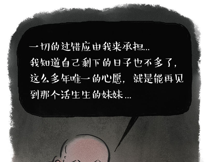 狐说 用五十年来告别 第200页