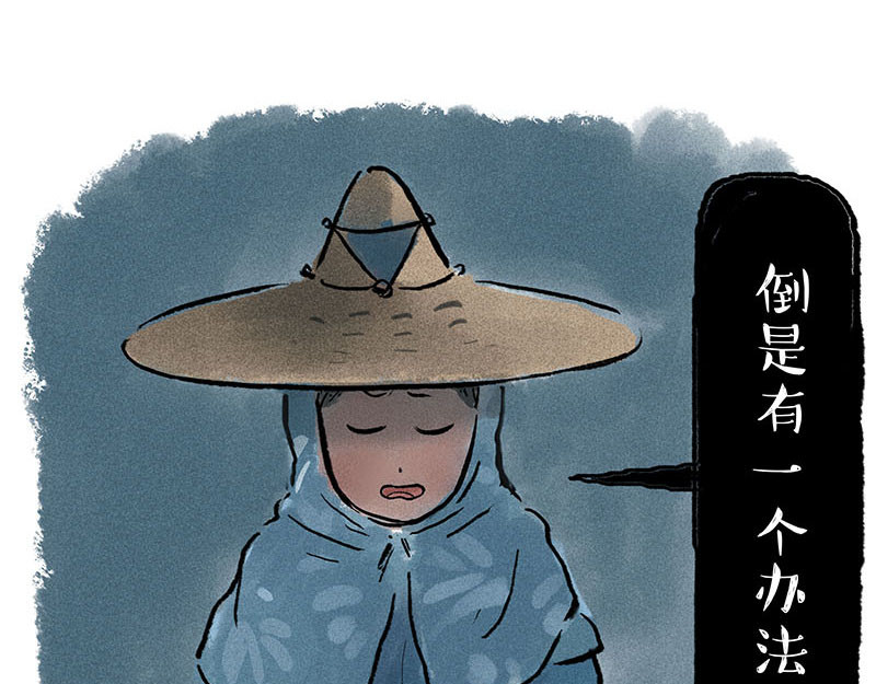 狐说 用五十年来告别 第205页