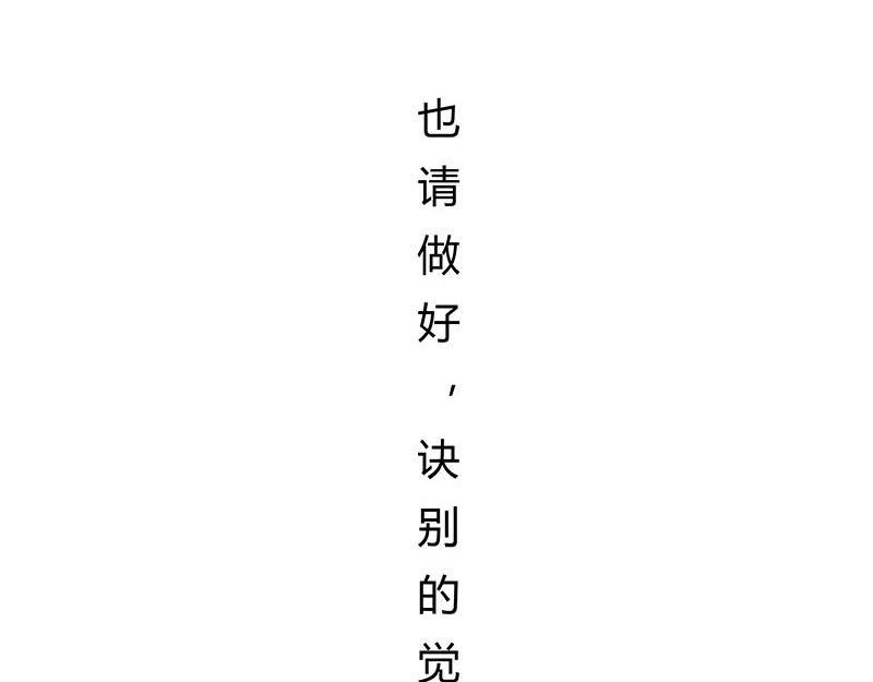 狐说 用五十年来告别 第209页