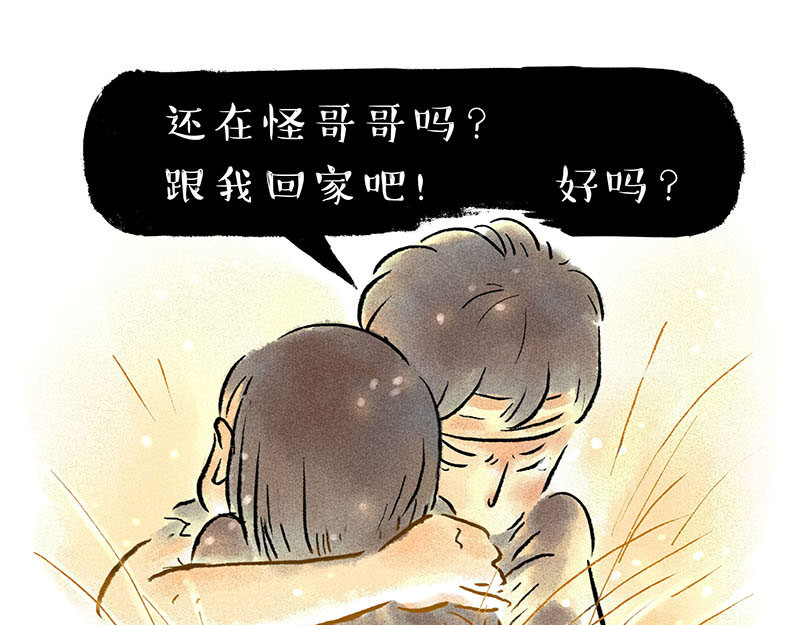 狐说 用五十年来告别 第231页