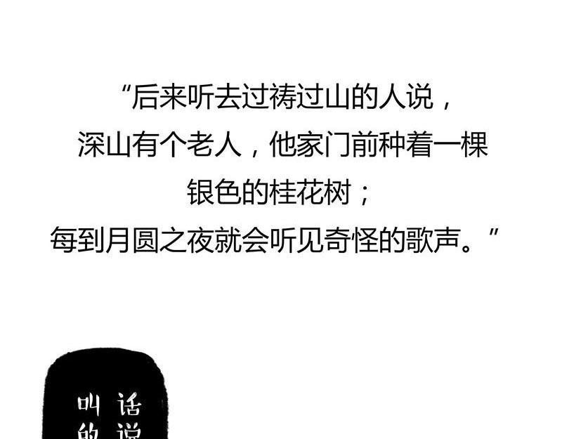 狐说 用五十年来告别 第251页
