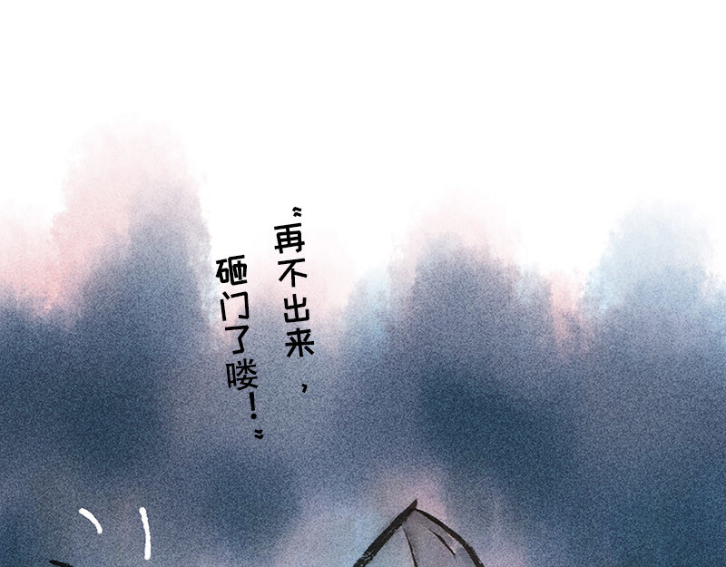 狐说 一家人就是要整整齐齐！ 第115页