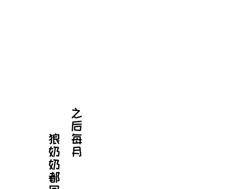 狐说 一家人就是要整整齐齐！ 第63页
