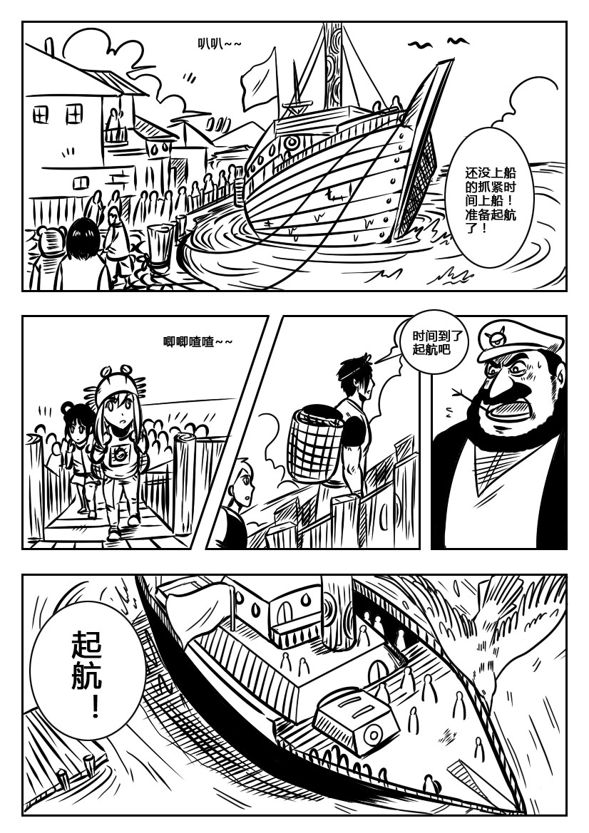全能勇士 第1话 塞布格村庄 第19页