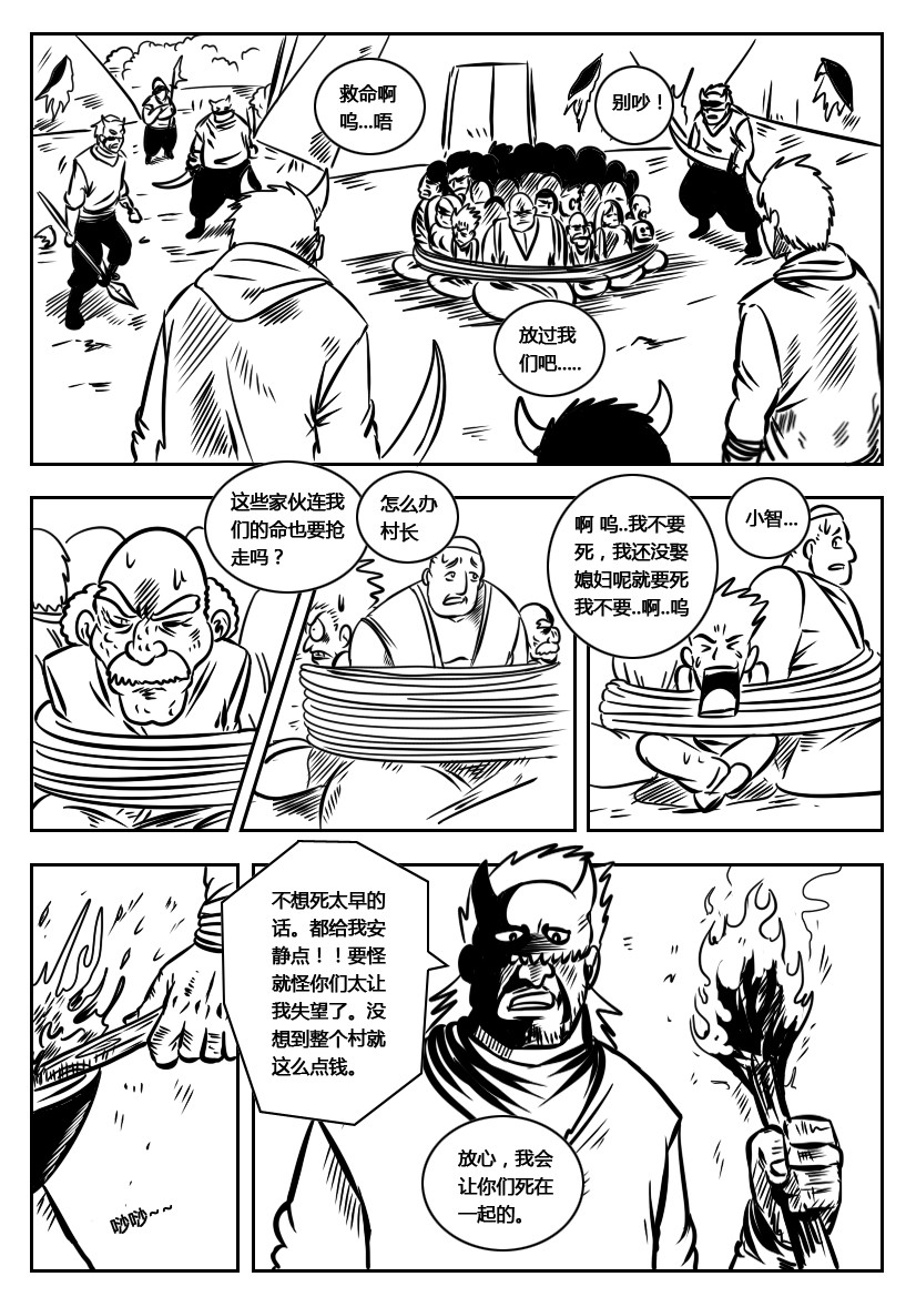 全能勇士 第4页
