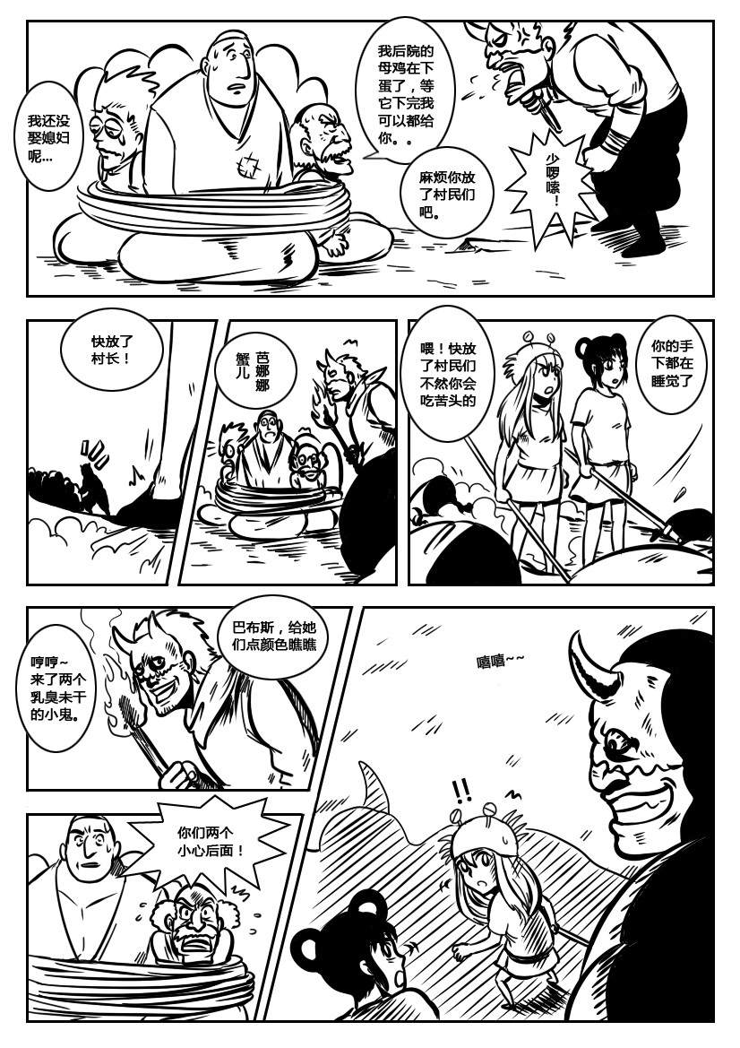 全能勇士 第6页