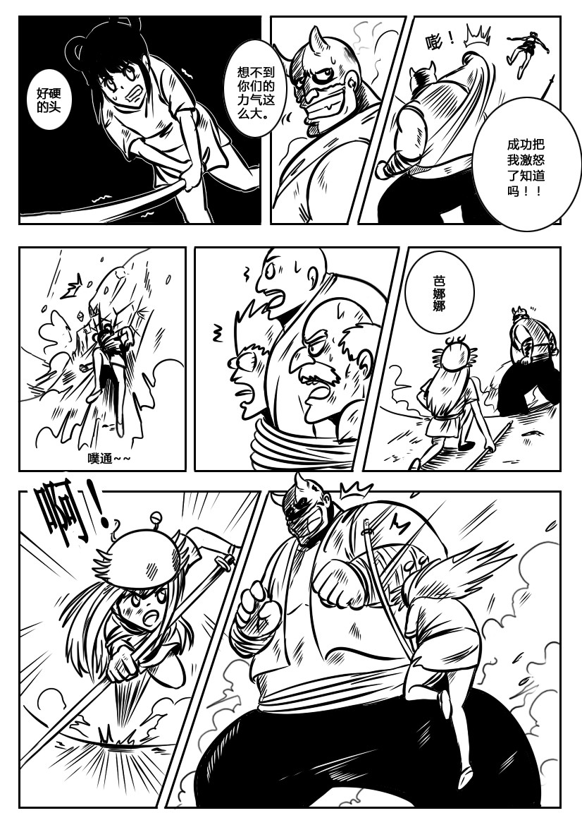 全能勇士 第8页