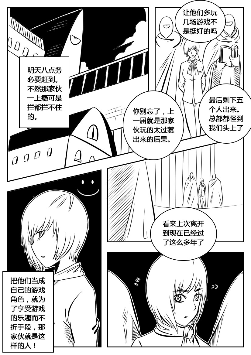 全能勇士 第3话 游戏开始 第21页