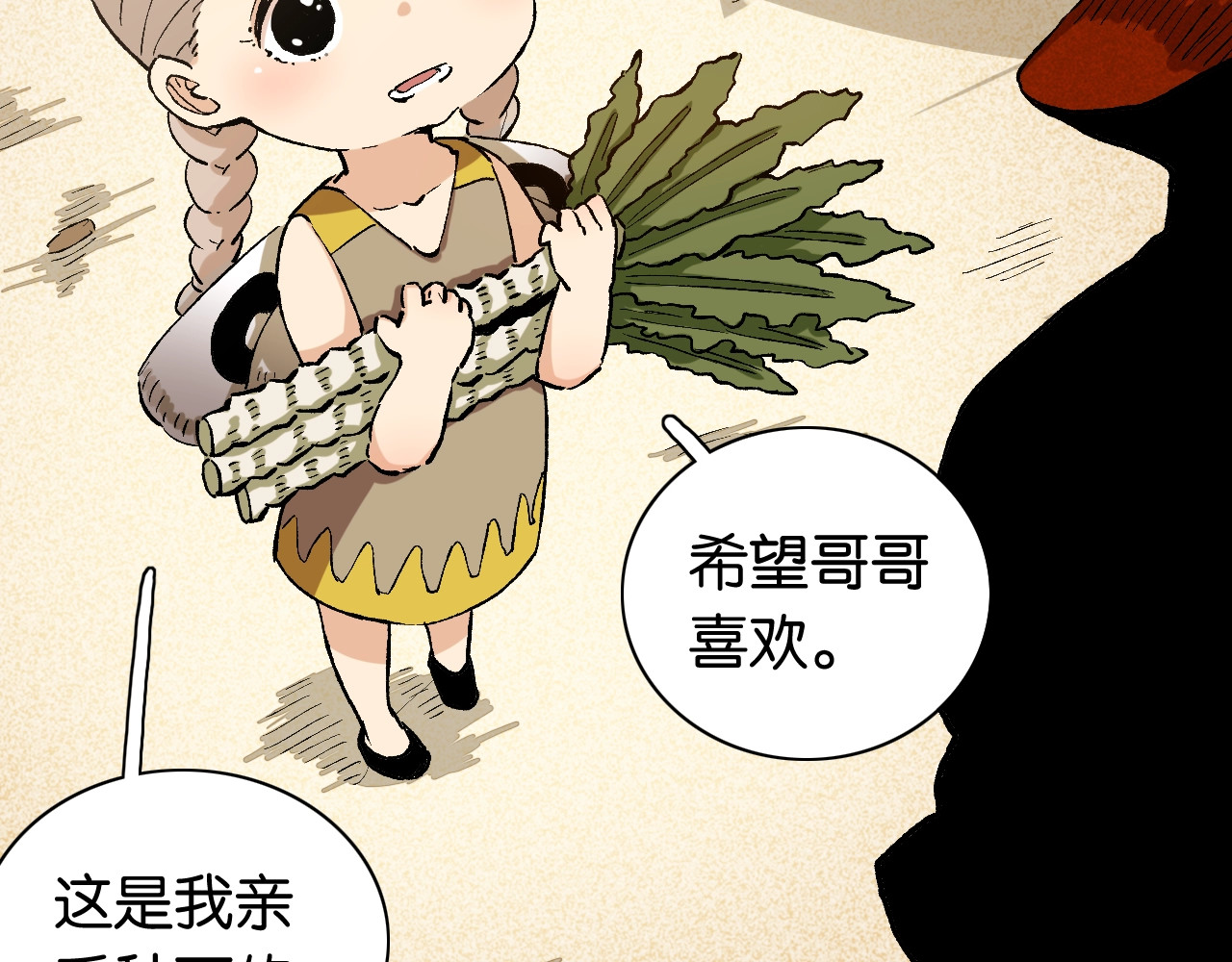桃与末世之书 第3话 证明？ 第104页