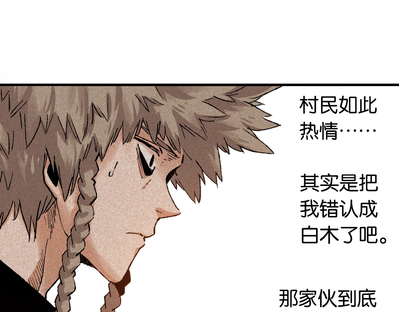桃与末世之书 第3话 证明？ 第112页