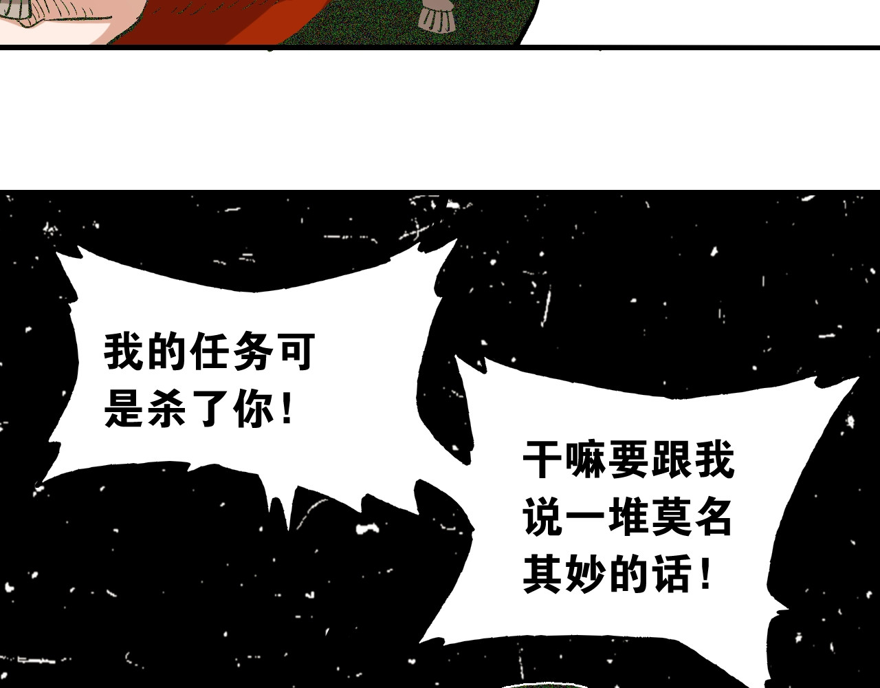 桃与末世之书 第3话 证明？ 第140页