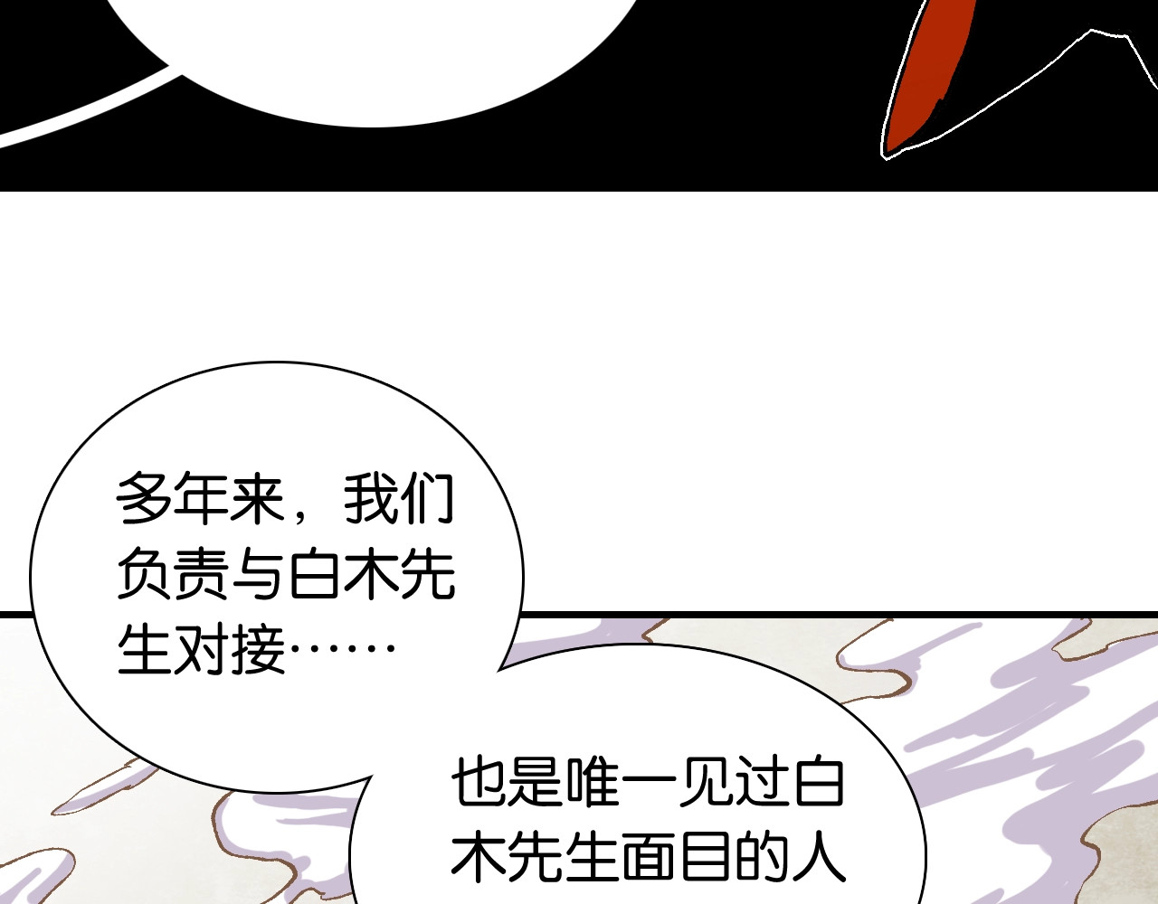 桃与末世之书 第3话 证明？ 第173页