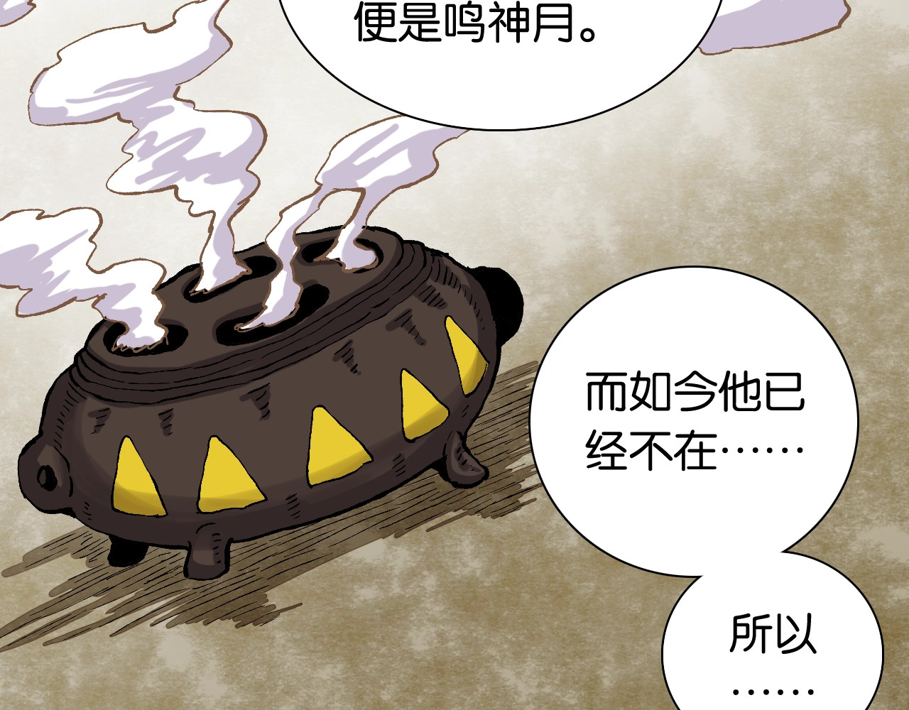 桃与末世之书 第3话 证明？ 第174页