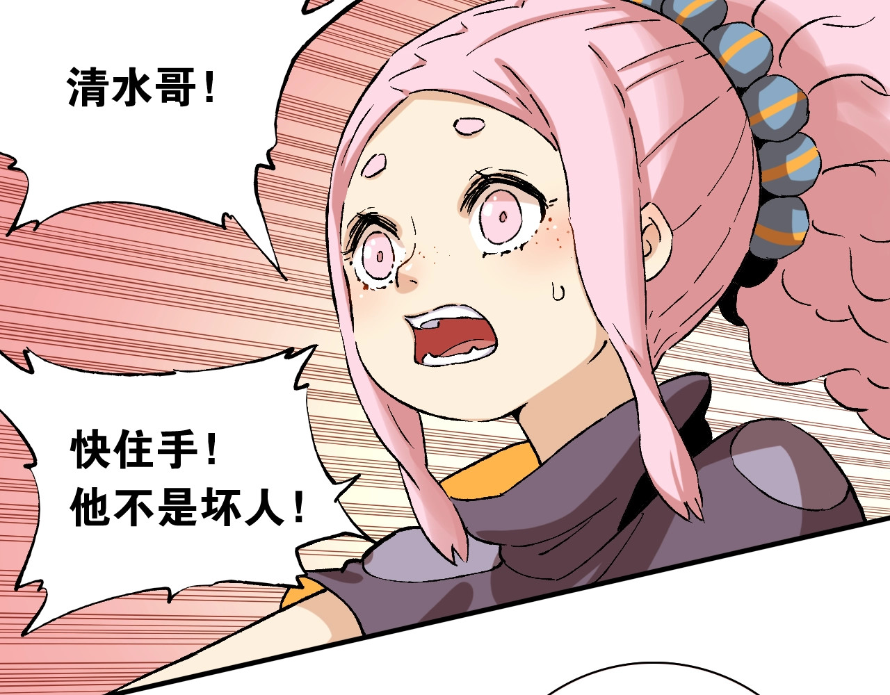 桃与末世之书 第3话 证明？ 第4页