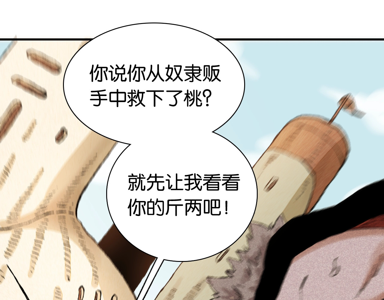桃与末世之书 第3话 证明？ 第34页