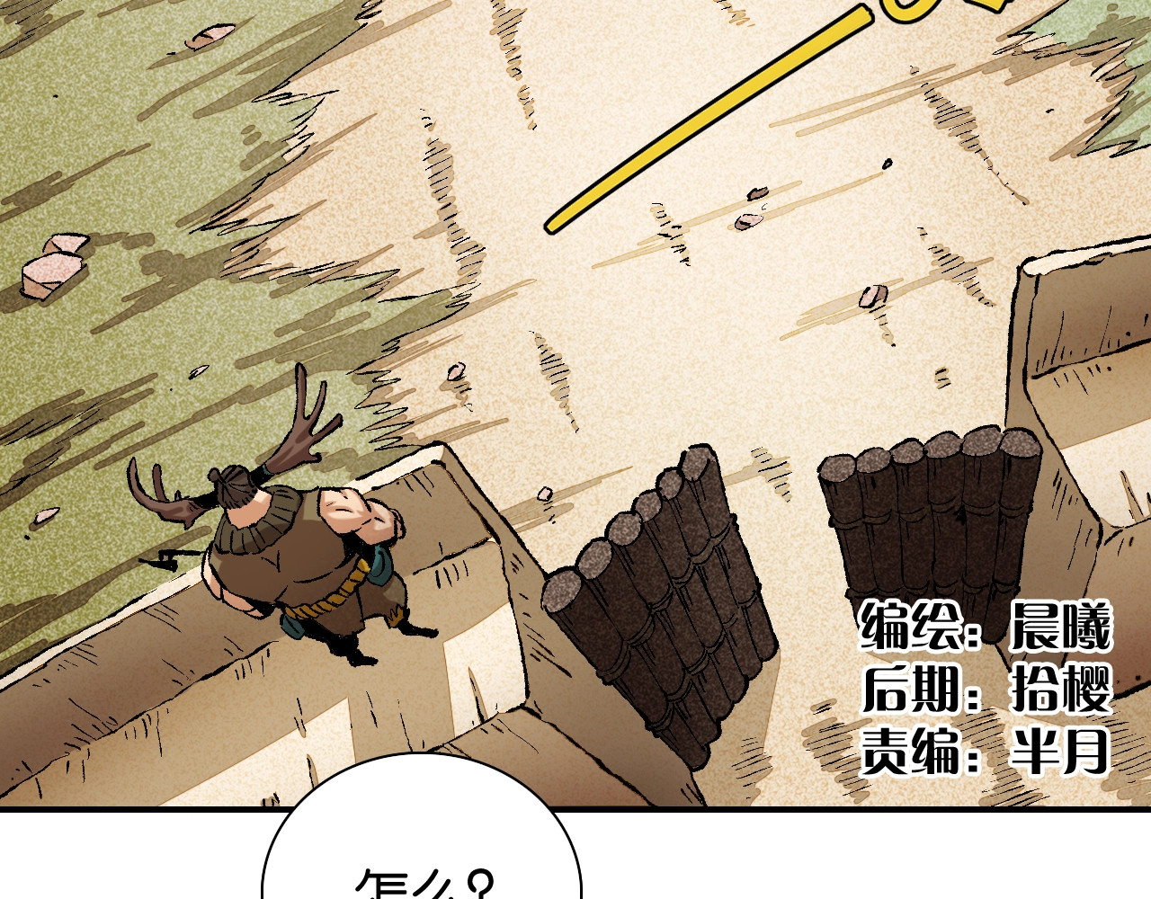 桃与末世之书 第3话 证明？ 第43页