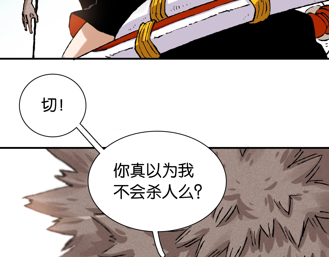 桃与末世之书 第3话 证明？ 第45页