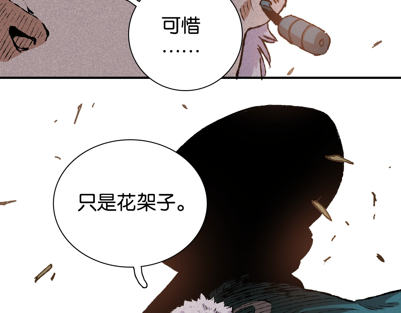 桃与末世之书 第3话 证明？ 第59页