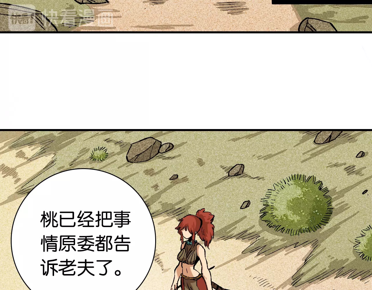 桃与末世之书 第3话 证明？ 第67页