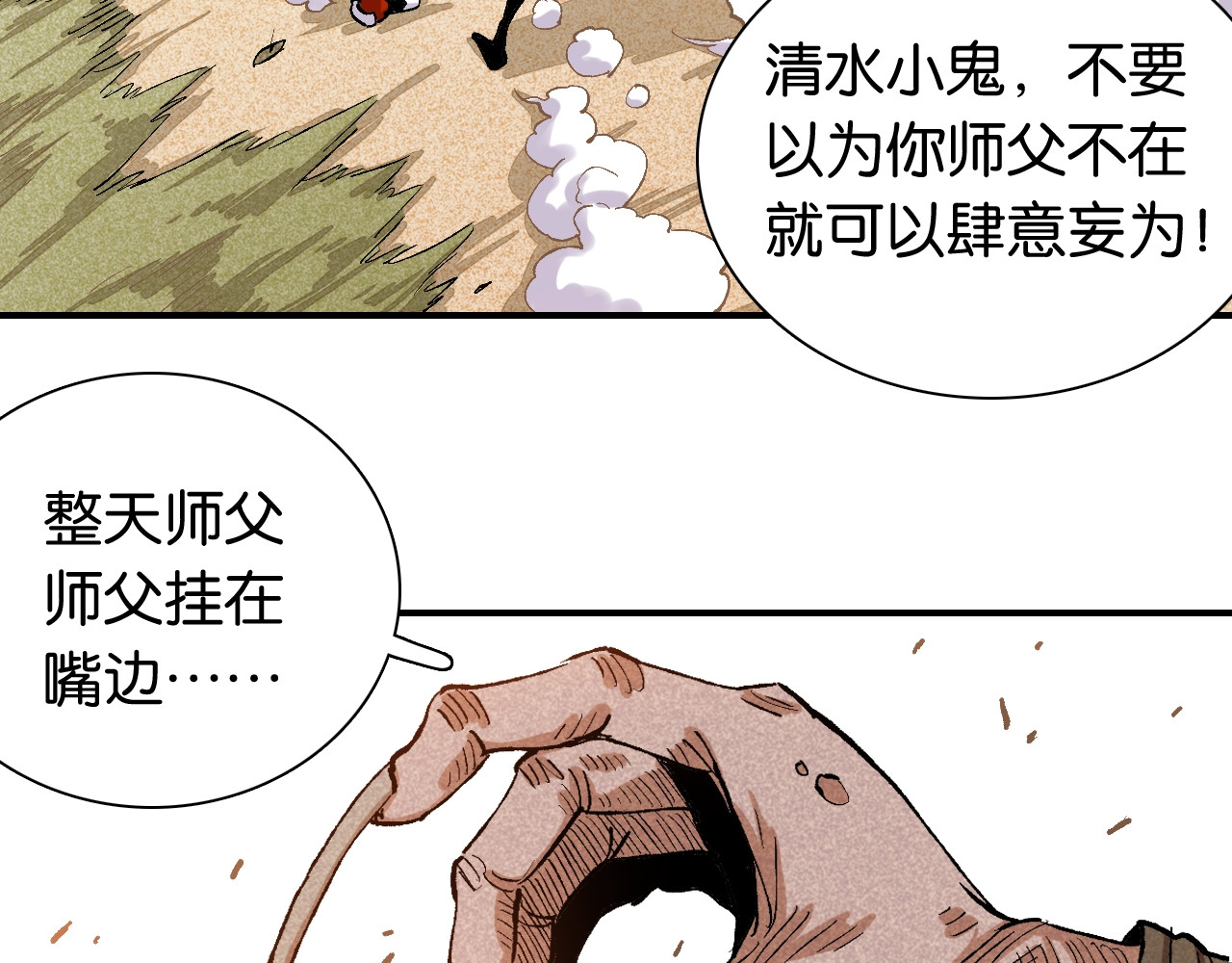 桃与末世之书 第3话 证明？ 第69页