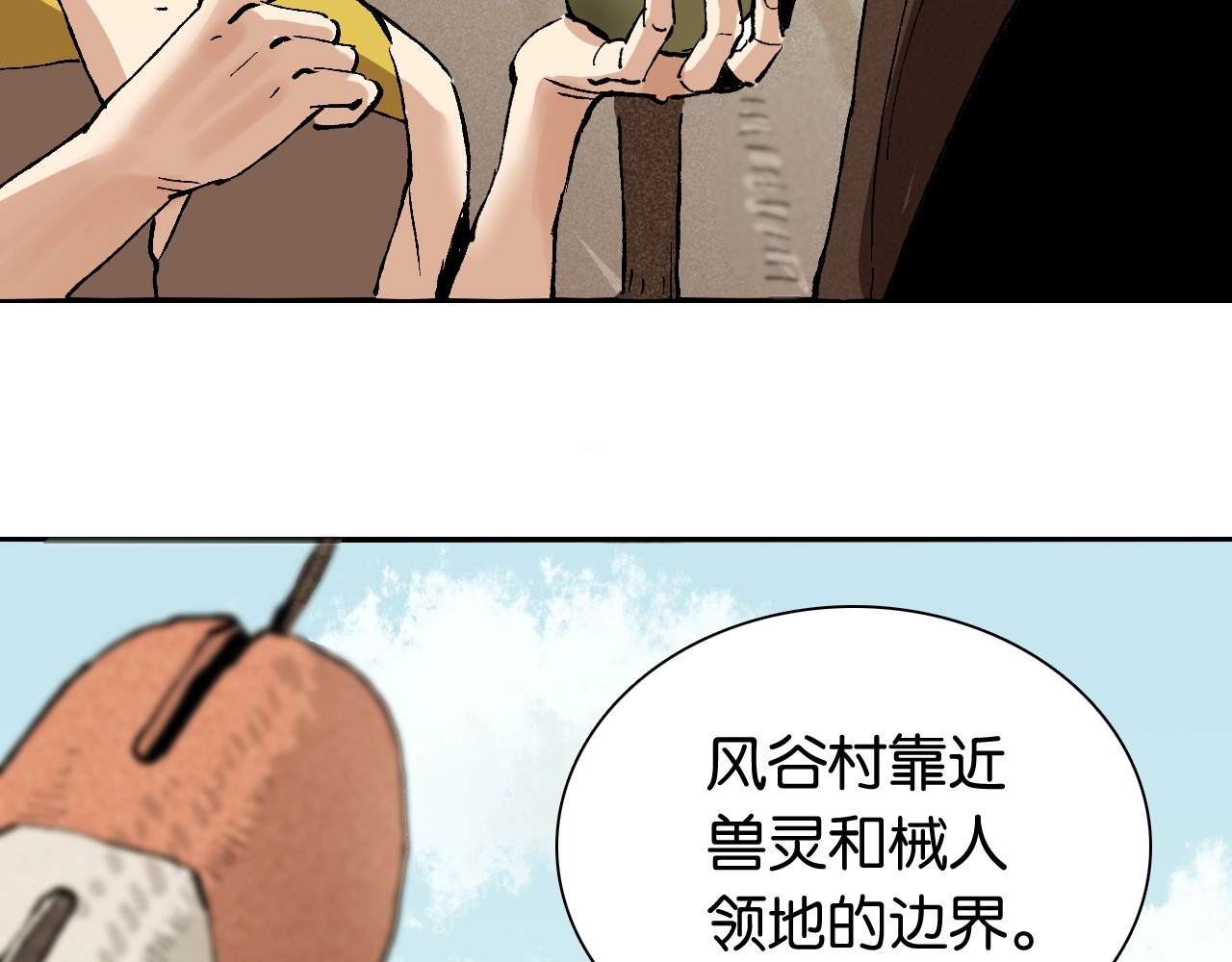 桃与末世之书 第3话 证明？ 第83页