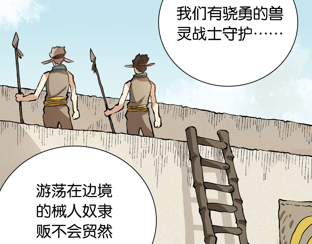 桃与末世之书 第3话 证明？ 第87页