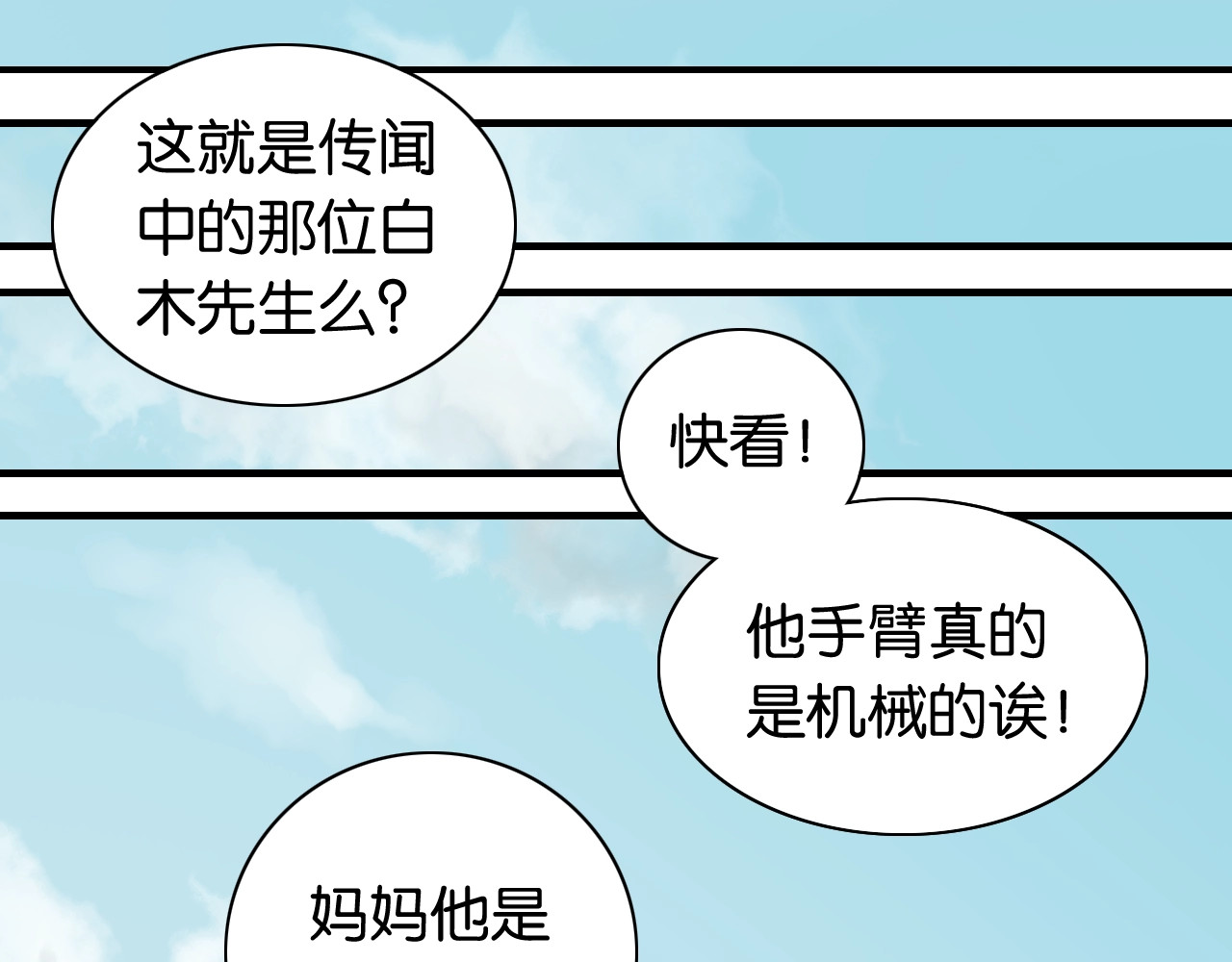 桃与末世之书 第3话 证明？ 第94页