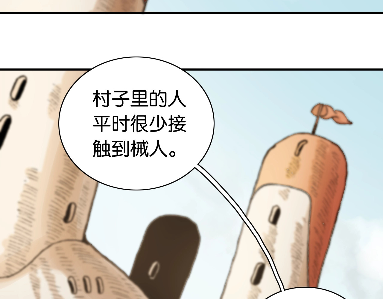 桃与末世之书 第3话 证明？ 第96页
