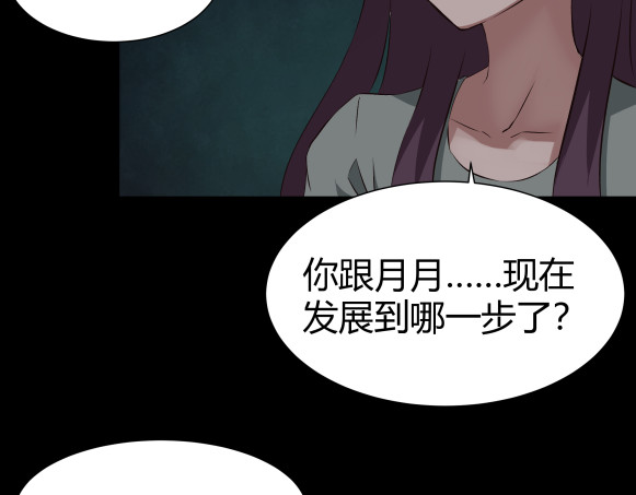 避情蛊 06误入 第71页