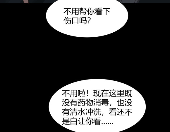 避情蛊 06误入 第86页