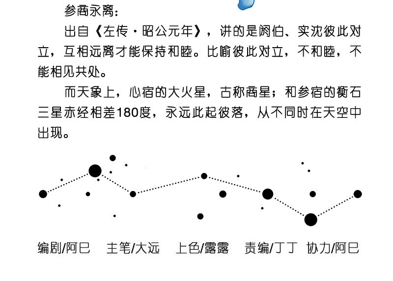 星宿谭 参商永离的道理就是相爱相杀 第14页