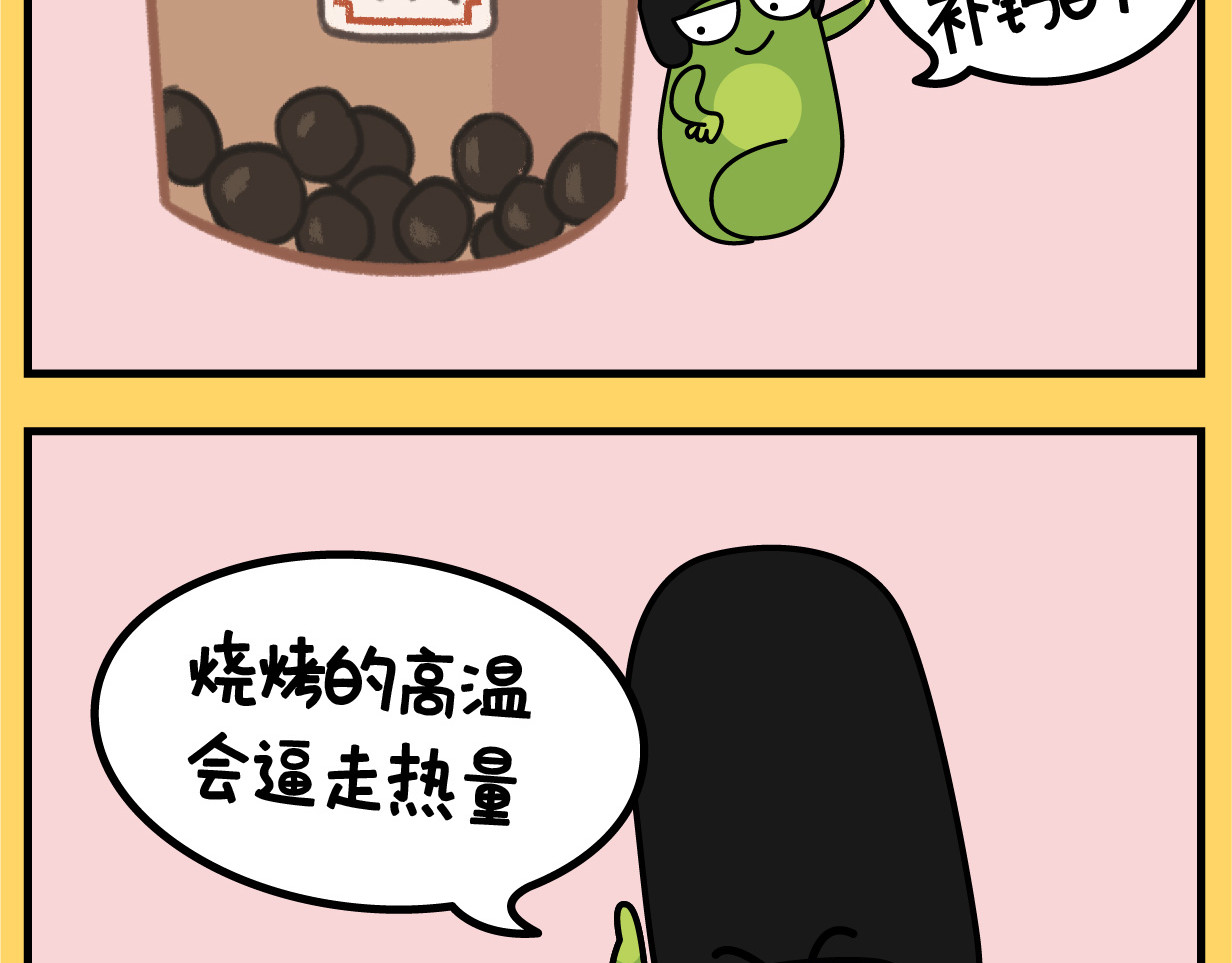 阿卡索二货养成秘籍 又双叒叕是吃的一天 第18页