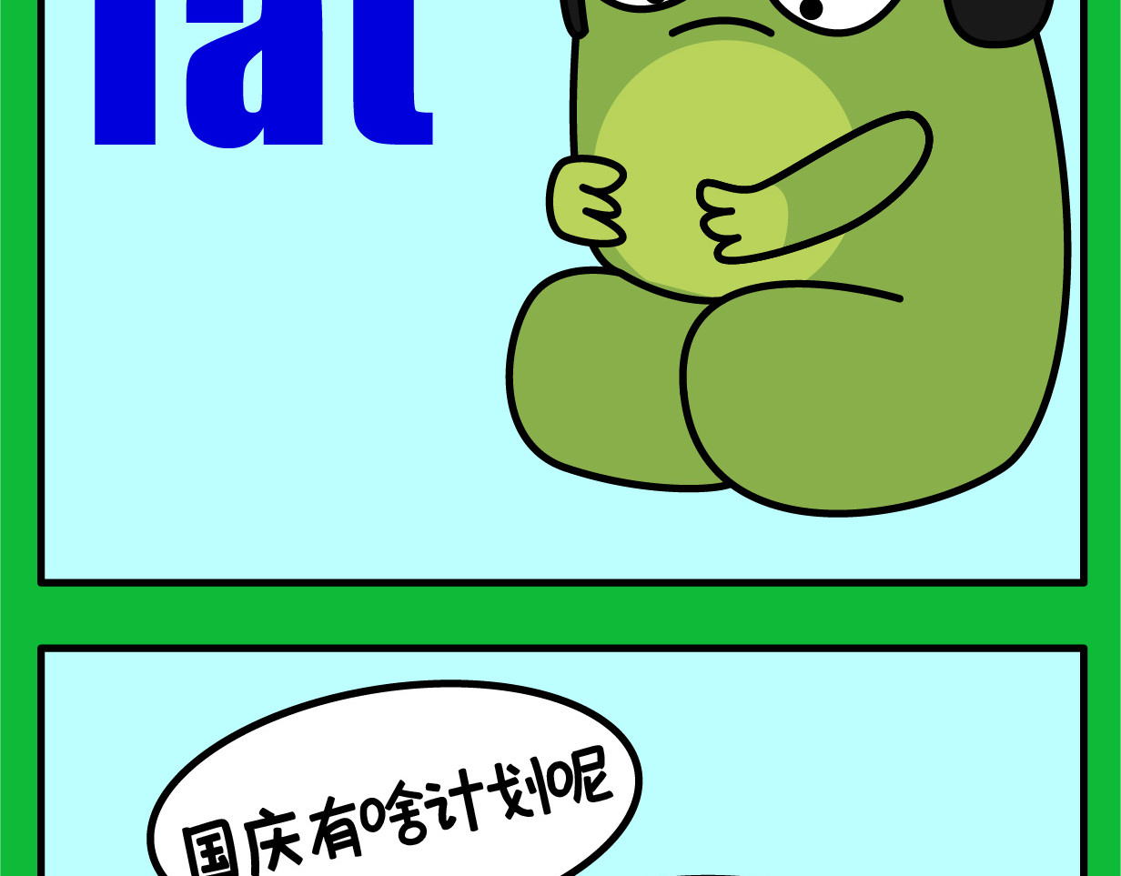 阿卡索二货养成秘籍 你是如何长胖的 第2页